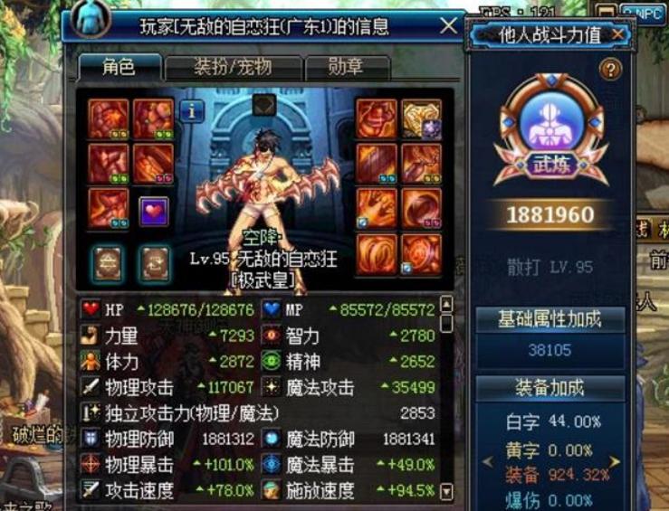 dnf武极有多强,dnf国服第一武极