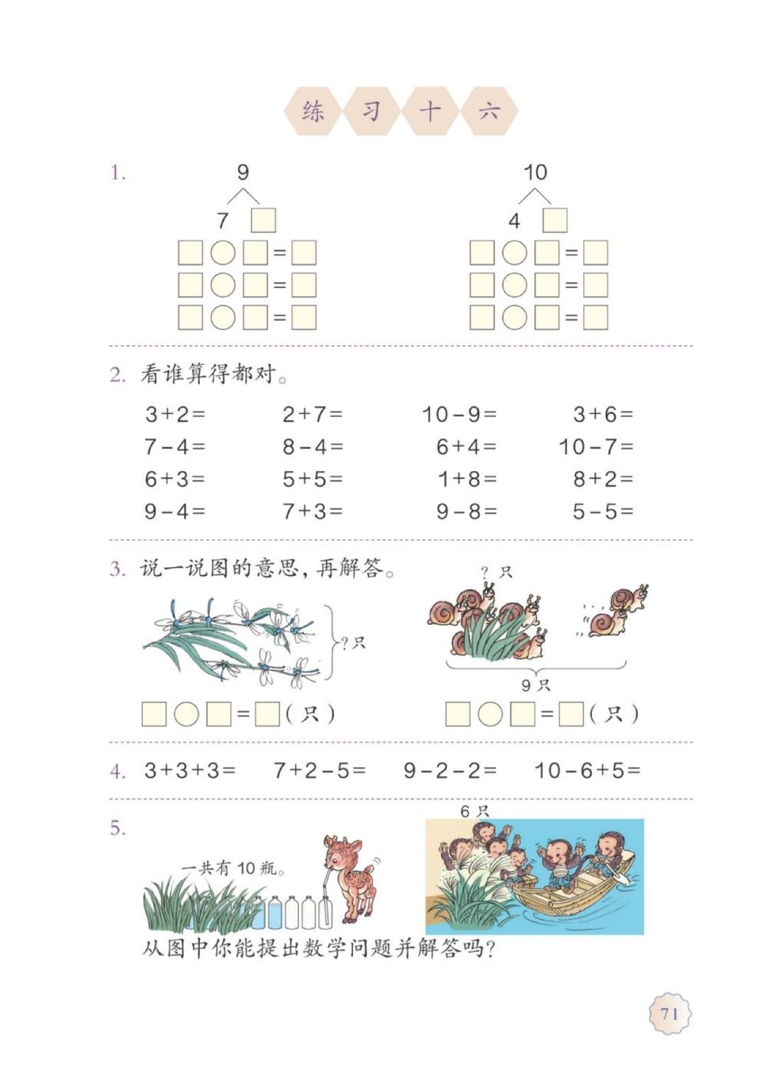 人教版数学一年级下册电子课本,人教版一年级数学上册电子课本