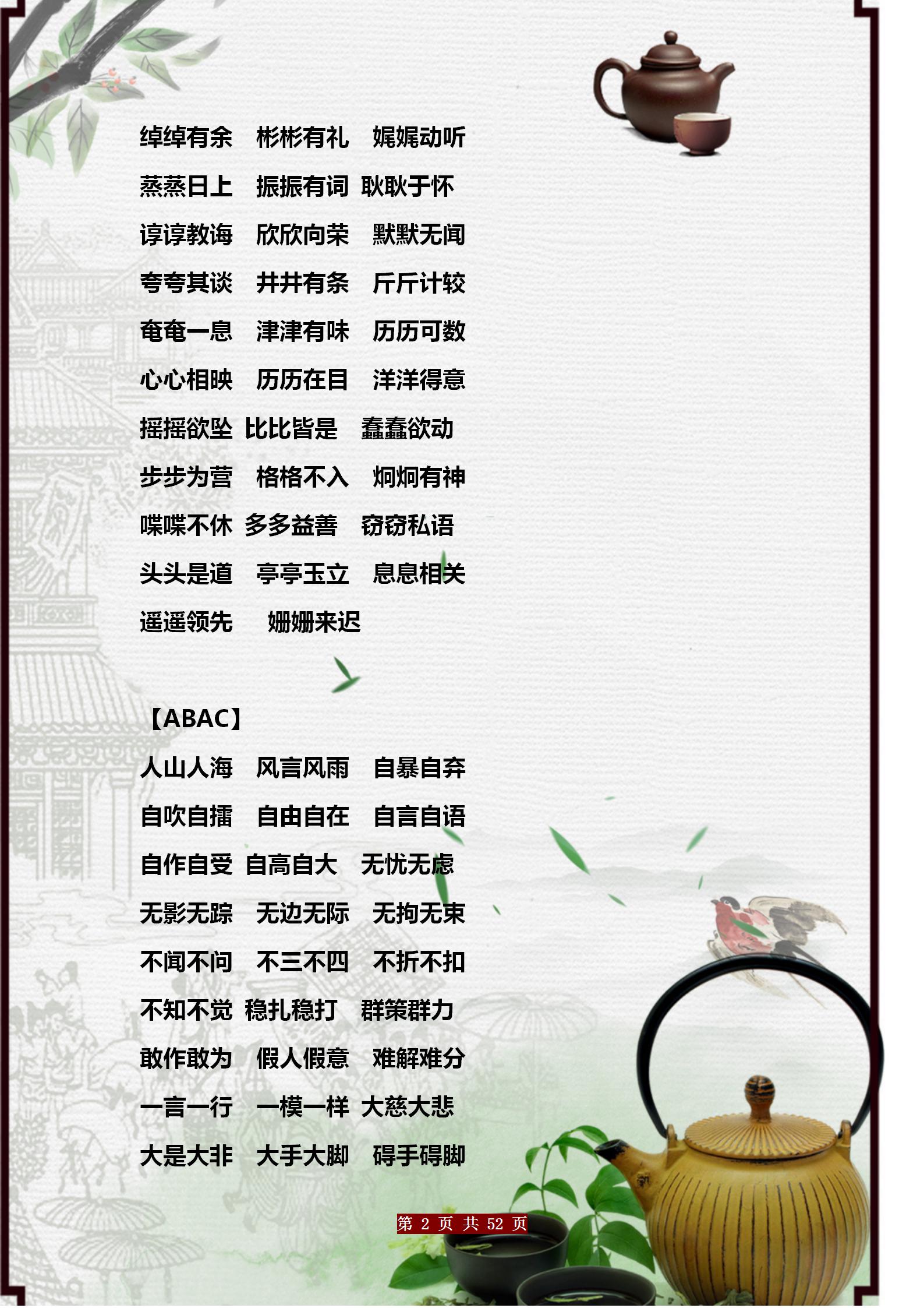 期末常考词语4年级,期末必考词语大全