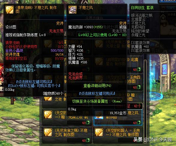 DNF:玩家升级三件首饰后,跟奶爸装备出现4处相同,被团长拒绝!