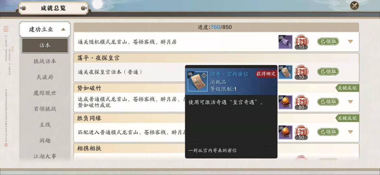 沉浸江湖故事,新奇遇解锁与开启条件一览