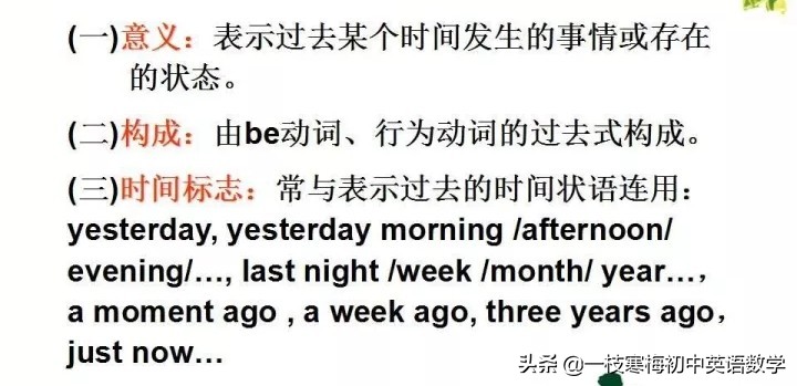 盖老师中考英语语法讲解全集,中考英语语法一般过去时