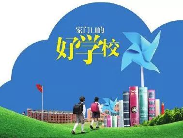 家门口的好学校|长安区第一初级中学
