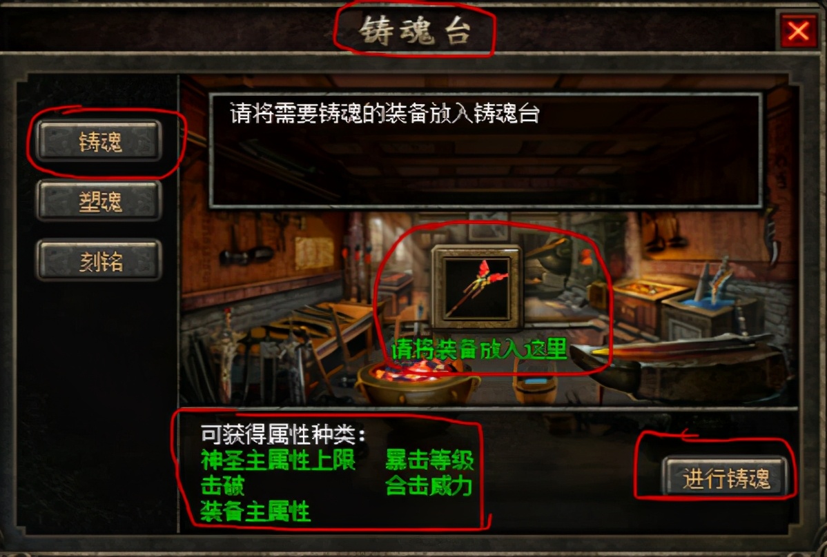 热血传奇龙卫魂链属性怎么清除,传奇龙卫魂链