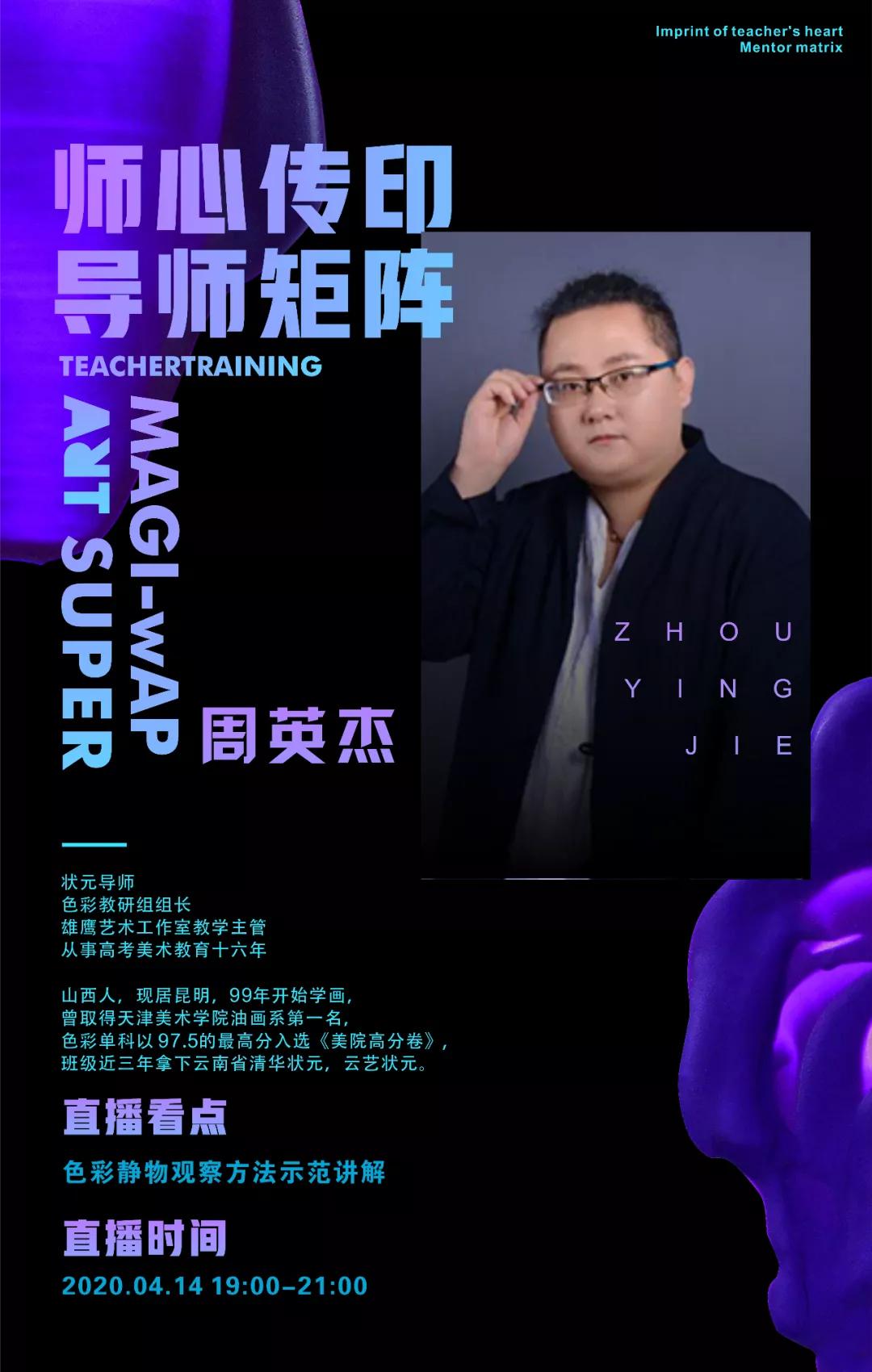 美邦艺直播｜师心传印·导师罗贤臻色彩专场