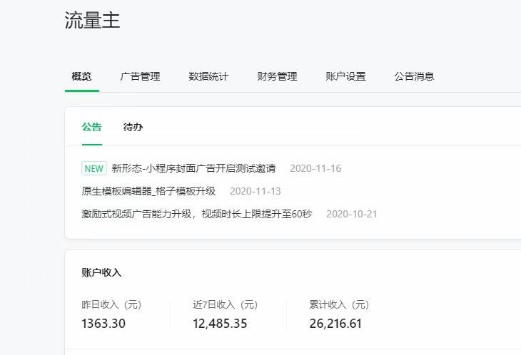 微信小程序怎么那么耗流量,微信小程序流量多少才有广告费