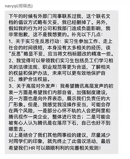 腾讯实习生命令,腾讯给马化腾提建议的实习生后续