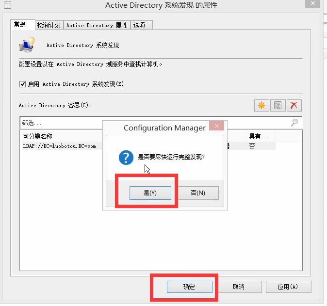 SCCM1902软件企业应用发现方法，边界组，站点配置基本配置教程