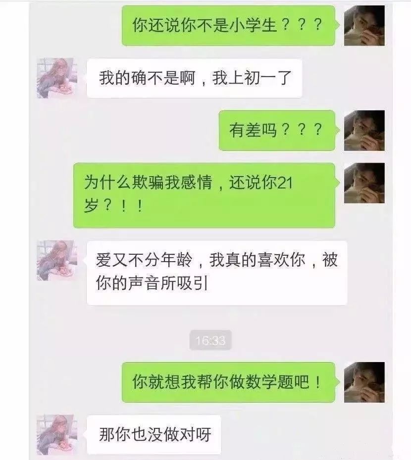 这么聊天,都不需要梁静茹给你勇气--就让我们做一名钢铁大学生吧