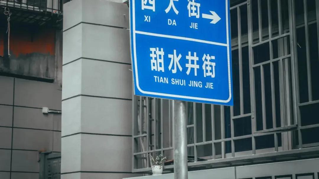 西安有哪些奇特的地方,西安十大奇特地名