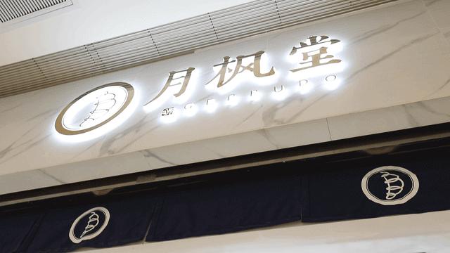 体育西蜂窝可颂，20+种口味！月售10w+