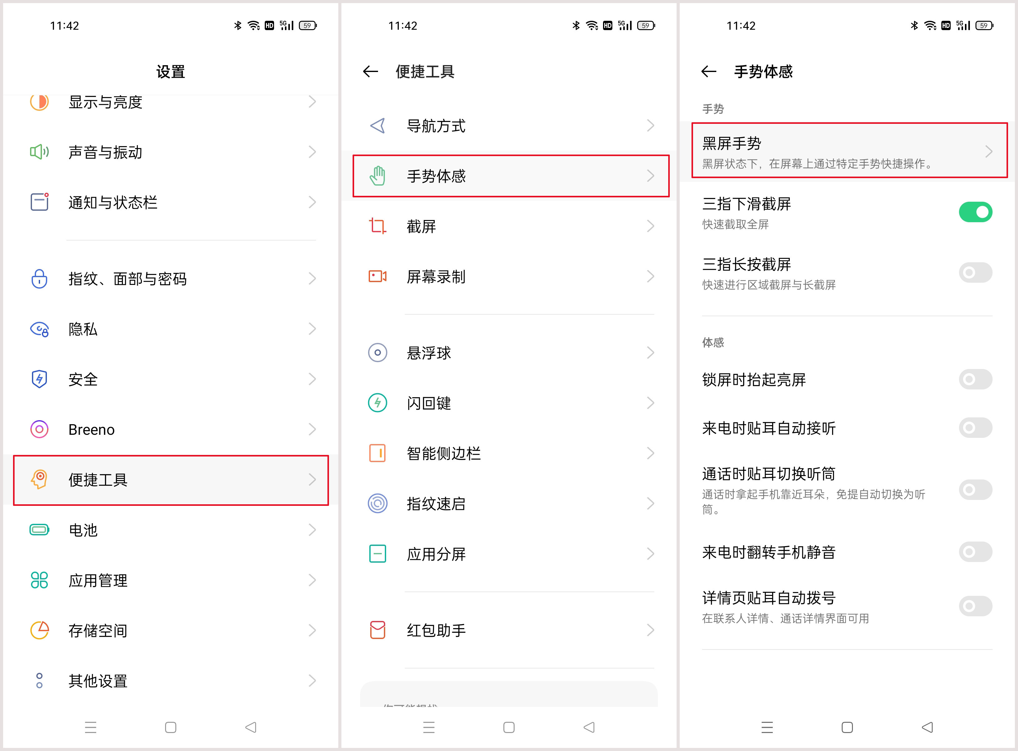 安卓黑屏手势在哪里设置,手机怎么关闭黑屏手势