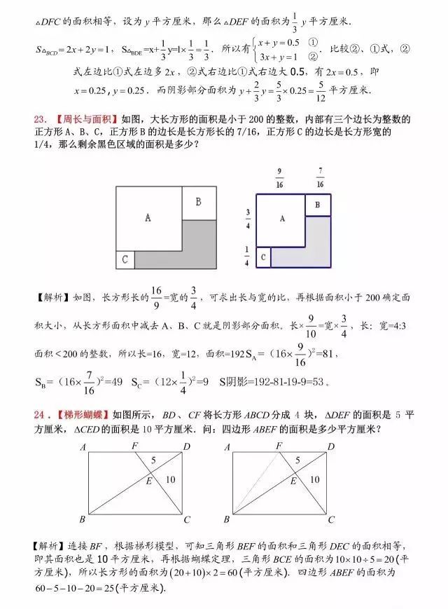 小升初数学几何图形100道,小升初数学平面几何解题技巧
