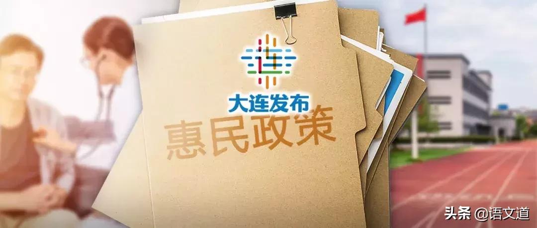 大连2022地铁民生实事,大连2022重大民生项目
