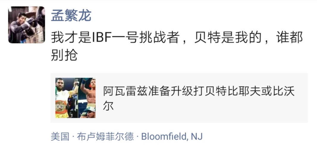 中国拳王发声,中国拳王叫嚣方便