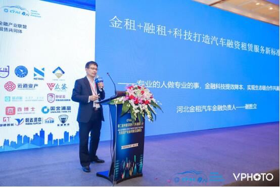 2018CFAC第二届汽车金融年会成功在沪召开