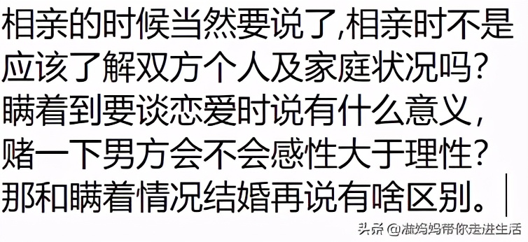 家里有残疾哥哥，应该在相亲的第一次见面就坦白吗？甚至见面之前