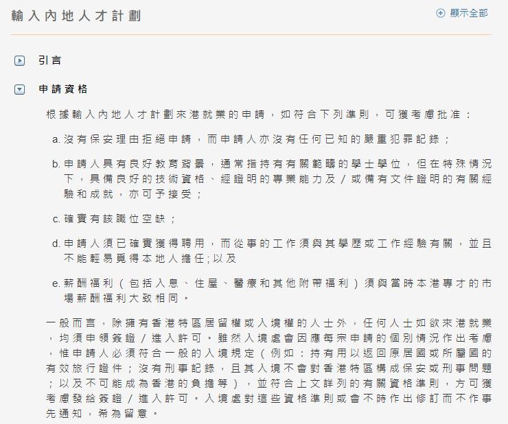 内地户口小孩可以去香港上学吗,内地学生没有通行证怎么去香港