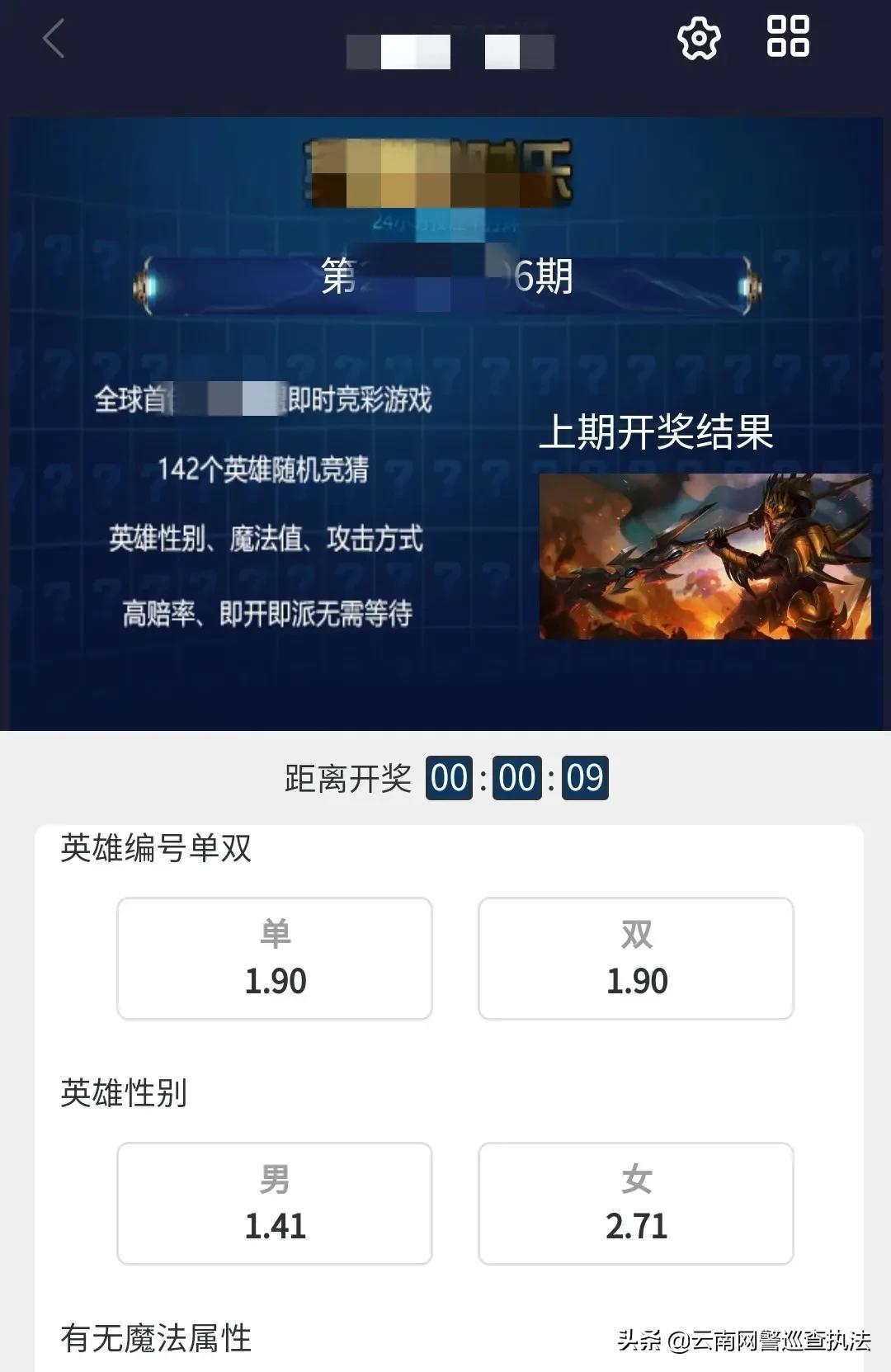 浙江宁波警方破获一起利用电子竞技结果进行跨境赌博的案件