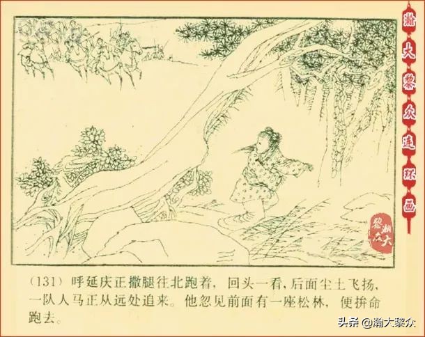 瀚大黎众连环画天津版水浒全传,瀚大黎众连环画总目录链接
