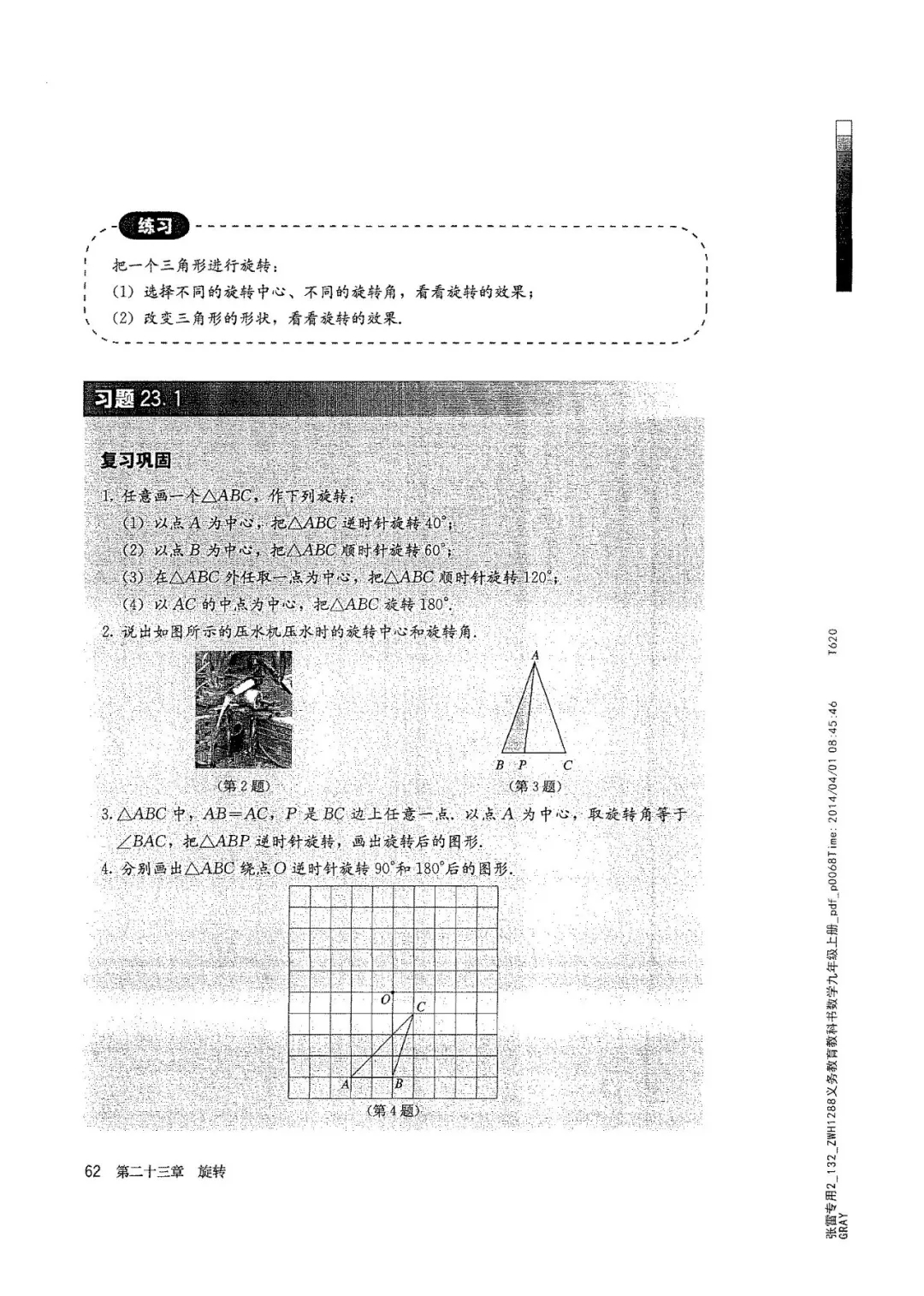 九年级数学上册人教版电子课本,九年级上册数学电子课本人教版圆