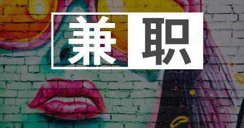 创业兼职赚钱的路子,在家创业副业赚钱项目