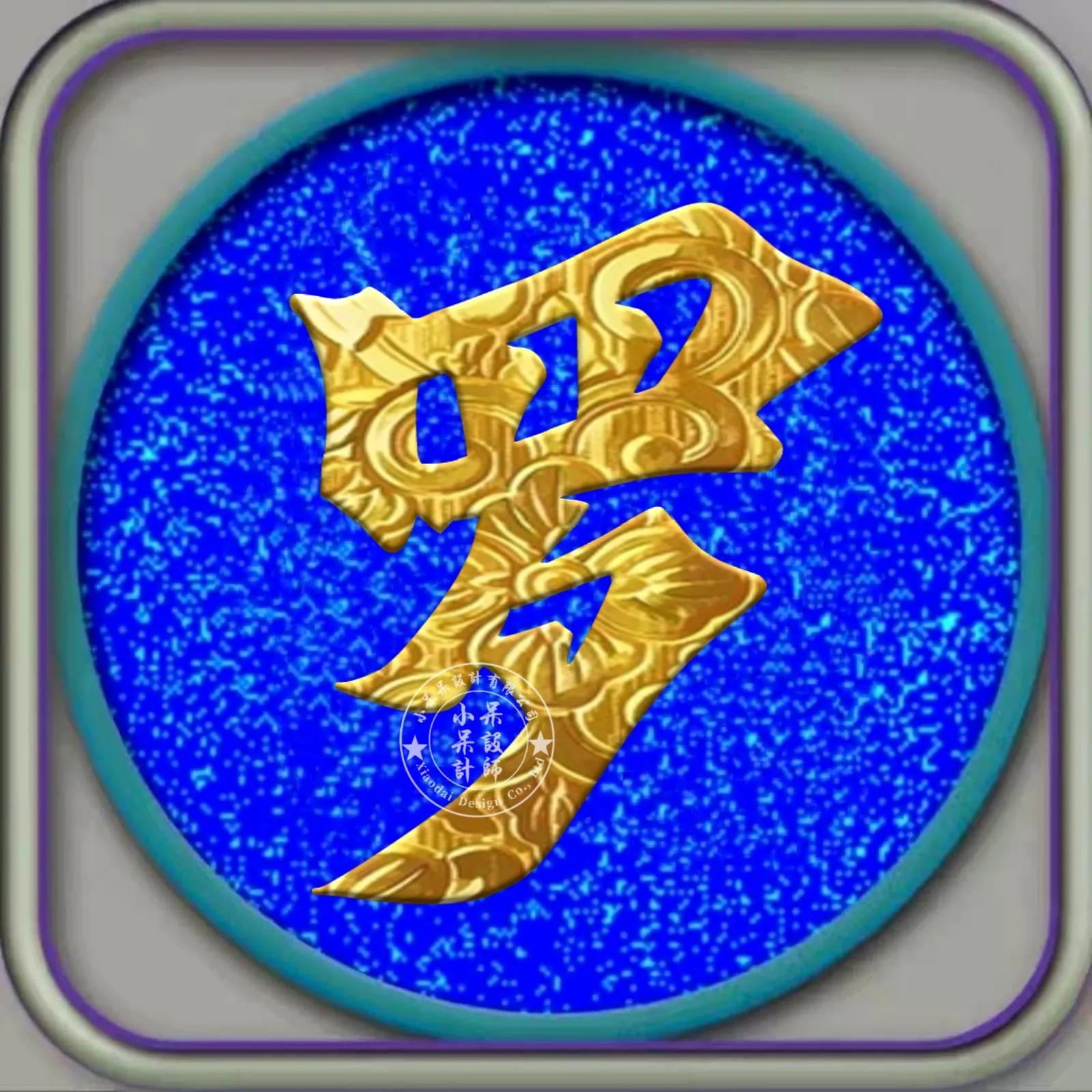 黑体字组合字体大全,姓氏硬笔字体大全