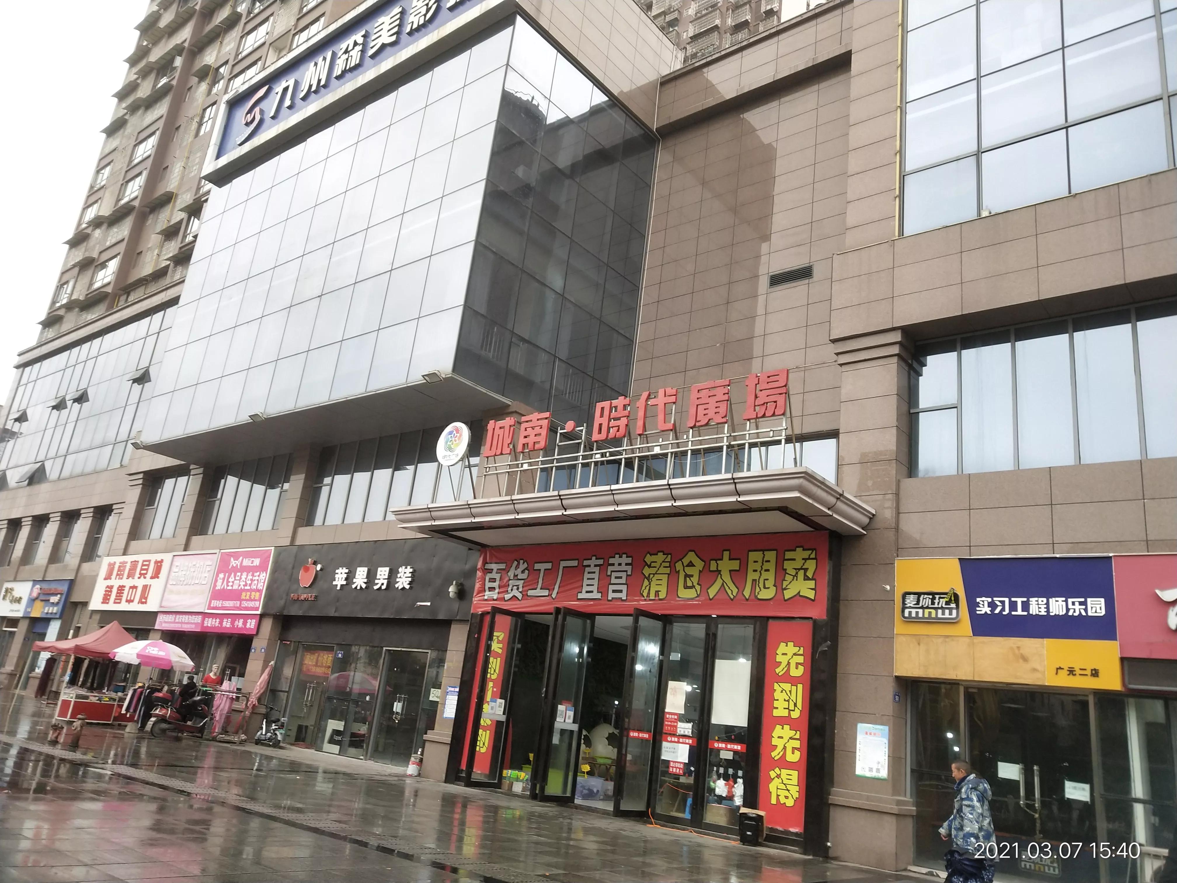 广元城南时代广场,广元市老城时代广场