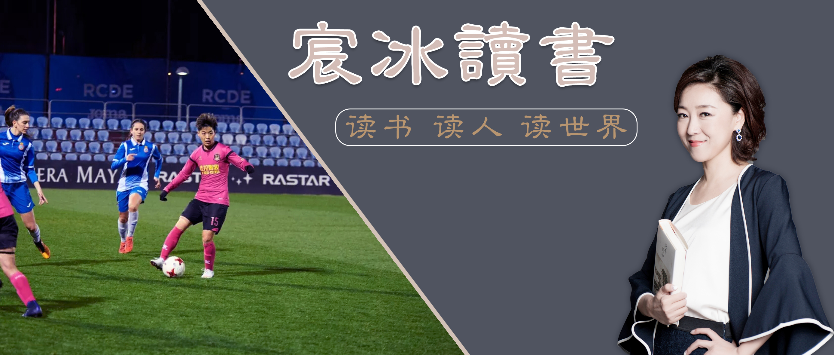 铿锵玫瑰美丽绽放女足夺冠,铿锵玫瑰姑娘