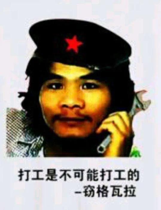 窃格瓦拉为什么会在网络上爆火,窃格瓦拉爆红背后的逻辑