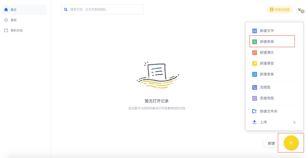 有了金山文档，直男也能稳稳当当做代购了