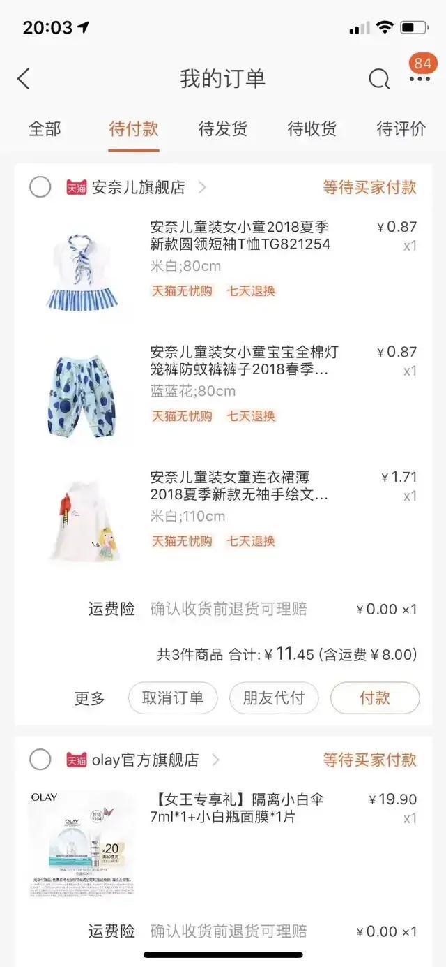 天猫淘宝京东0元漏洞!每天带你撸,每天都有羊毛薅