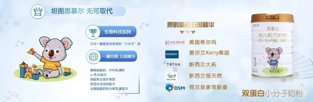 坦图思慕尔小分子奶粉营养成分表,坦图系列奶粉