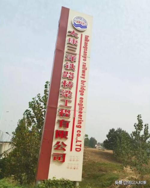 三洋铁路引入周口港区,三洋铁路周口段