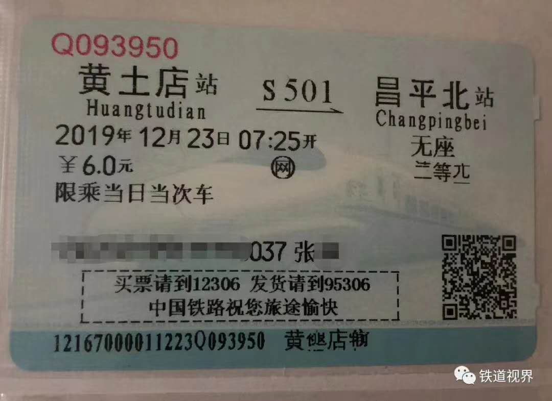 铁路火车票将无纸质车票了吗,铁道部宣布取消纸质火车票