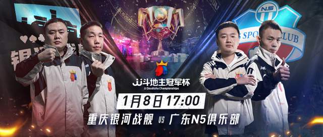 jj斗地主赛程s6最新赛果谁能夺冠,jj斗地主重庆vs广东比赛结果