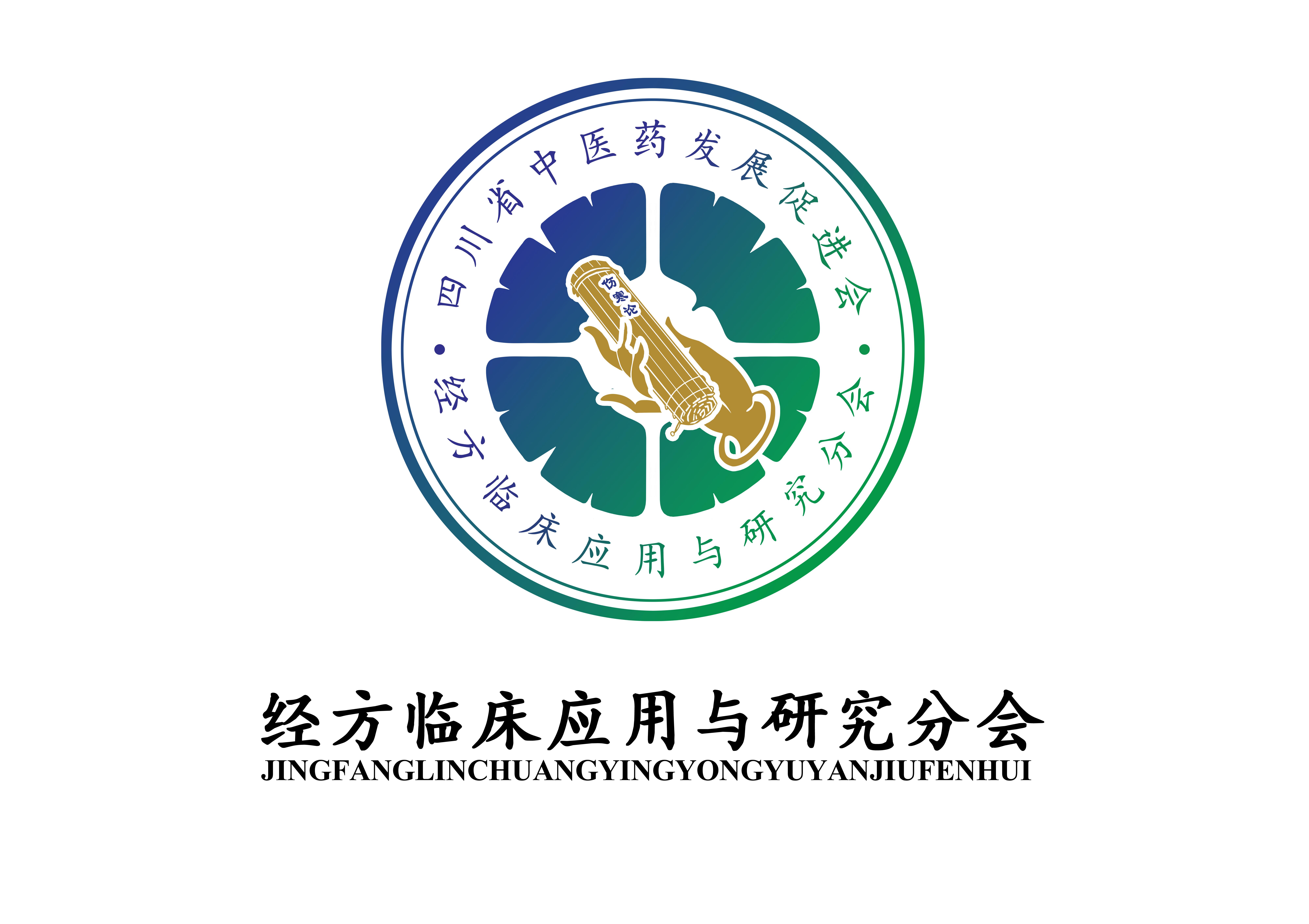 经方解读与临床应用研修班,经方临床应用与研究