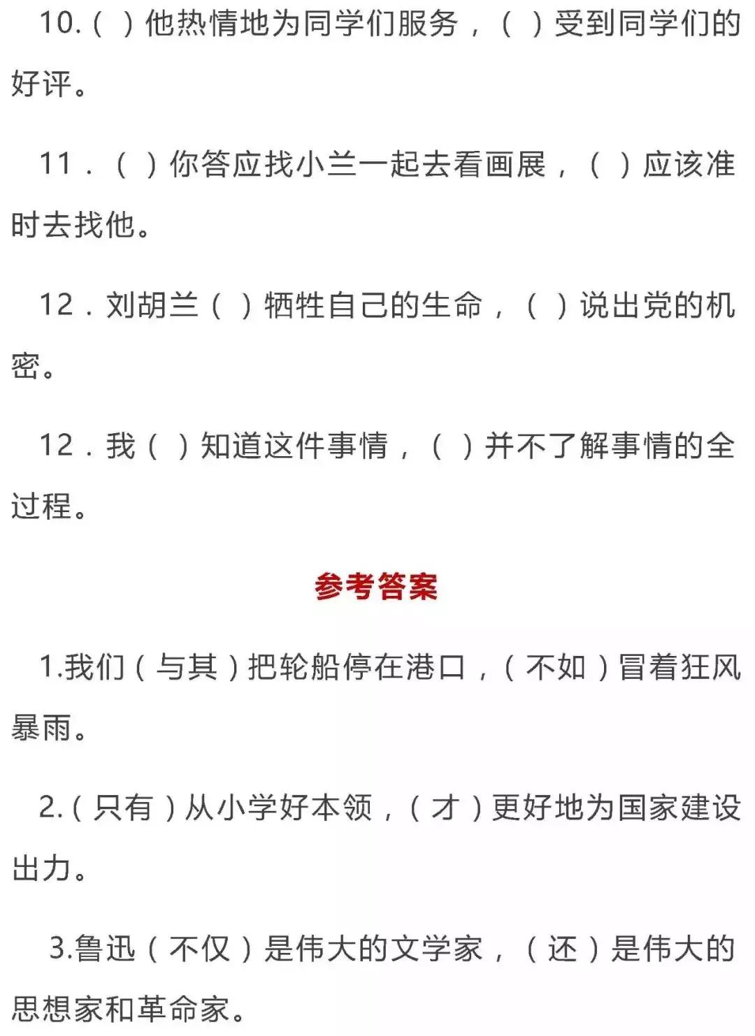 三年级语文下册人教版关联词练习,小学三年级语文中的关联词有哪些