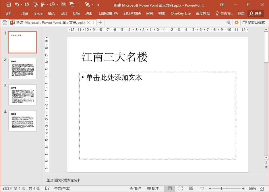 怎样快速在ppt中把word转换为ppt,wps怎么把word文档直接转换成ppt