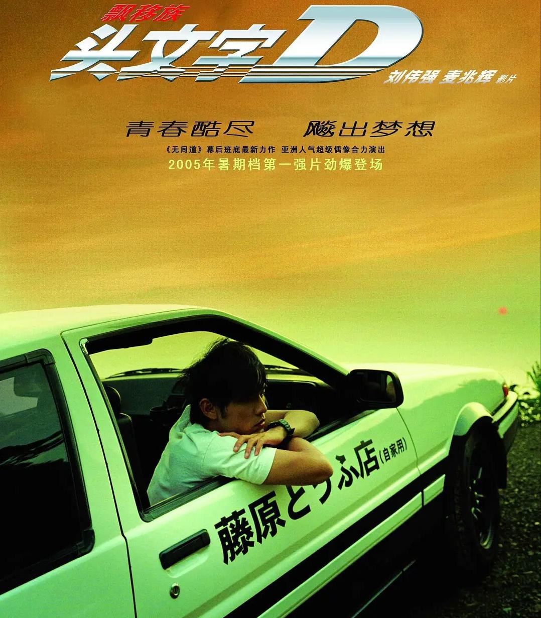 15年前周杰伦的电影,周杰伦第一部电影是头文字d吗