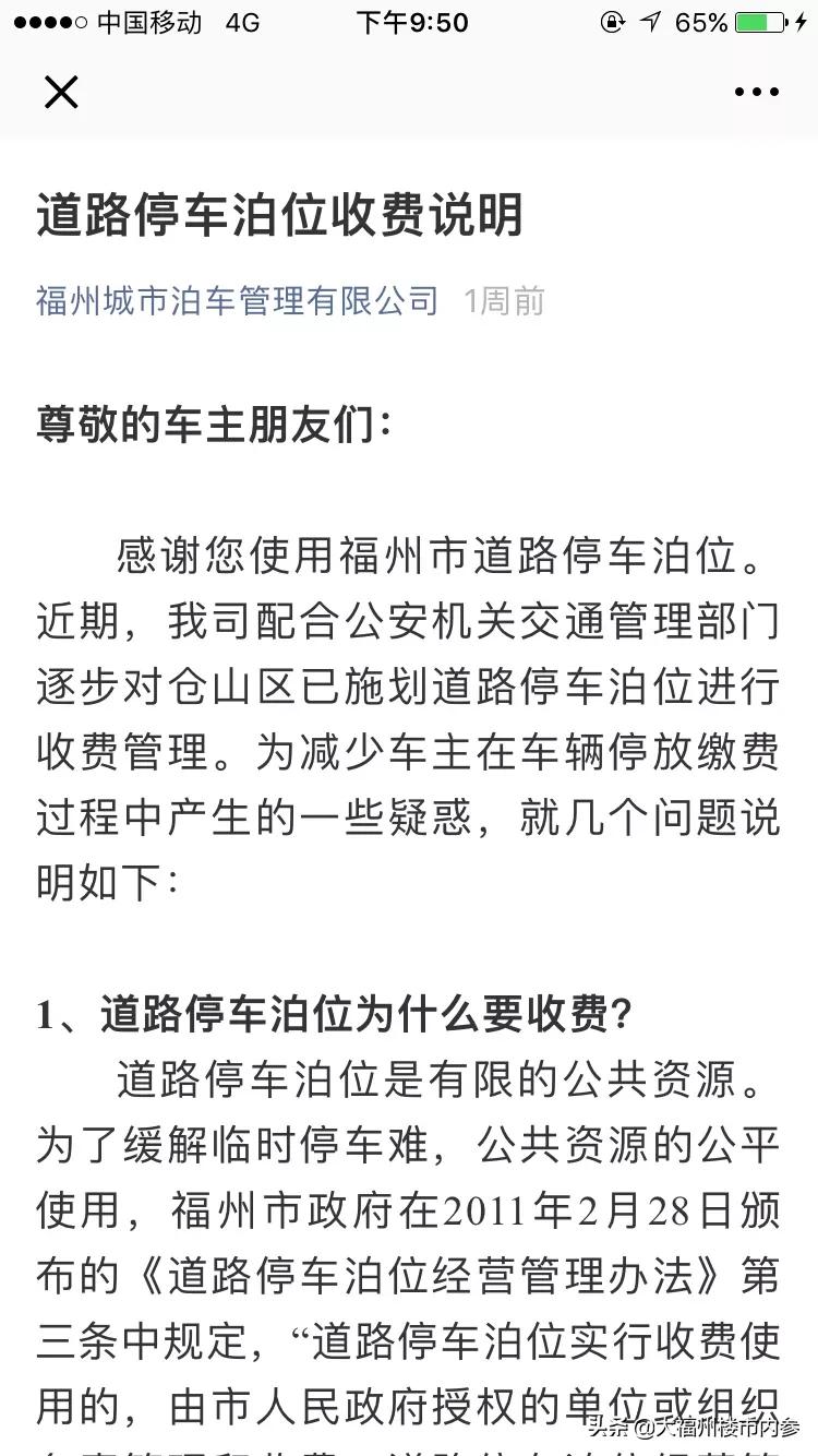 福州停车咪表哪里缴费,福州路边咪表怎么交费