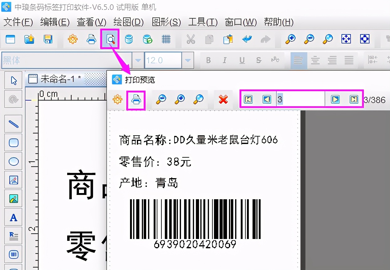 条码软件如何调整数据,条码打印的清晰度怎么调整