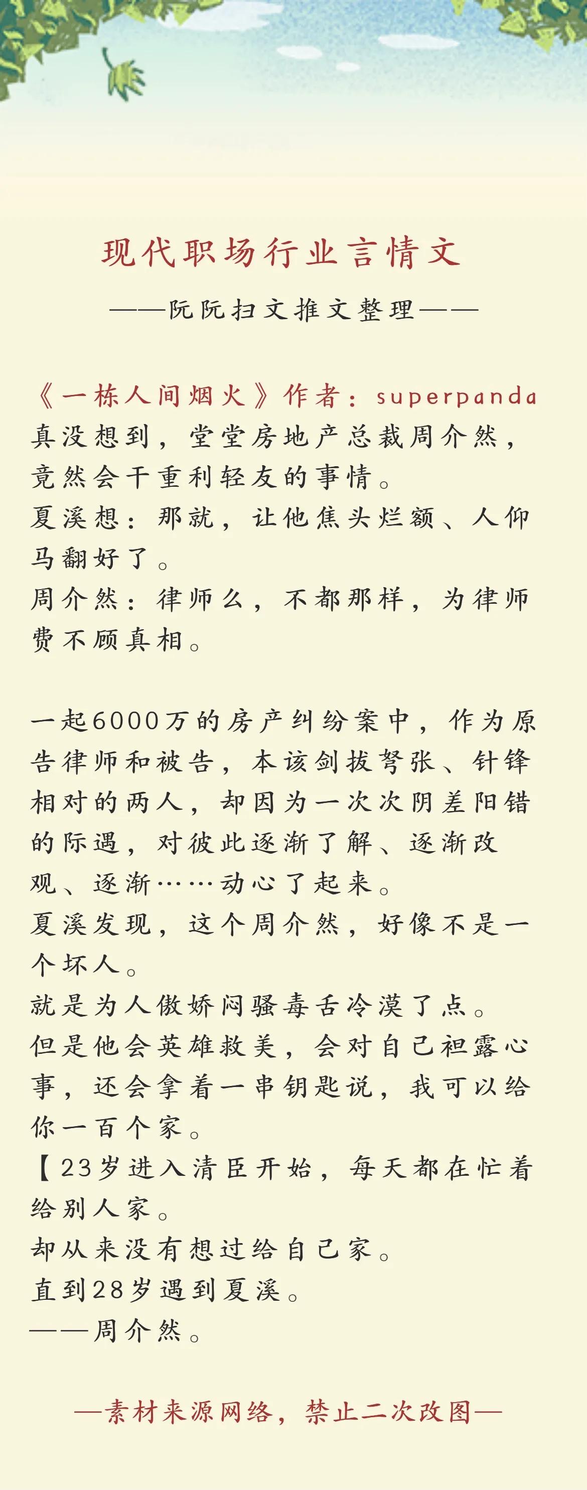虐心职场言情现代小说推荐,职场言情文高质量小说推荐