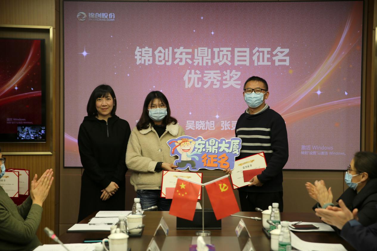 锦创科技股份有限公司召开民主管理暨“学习强国”评优视频表彰大会