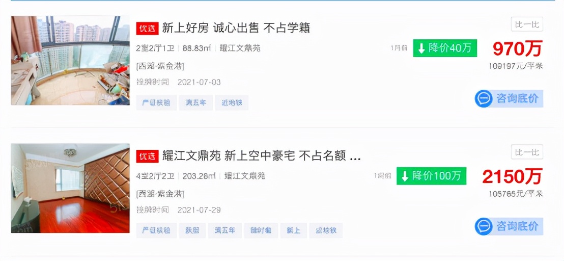 直降10万白菜价学区房,学区房价格最高7.43万