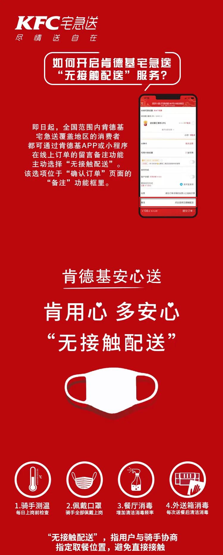 肯德基最新餐饮配送政策,肯德基开通无接触配送什么意思