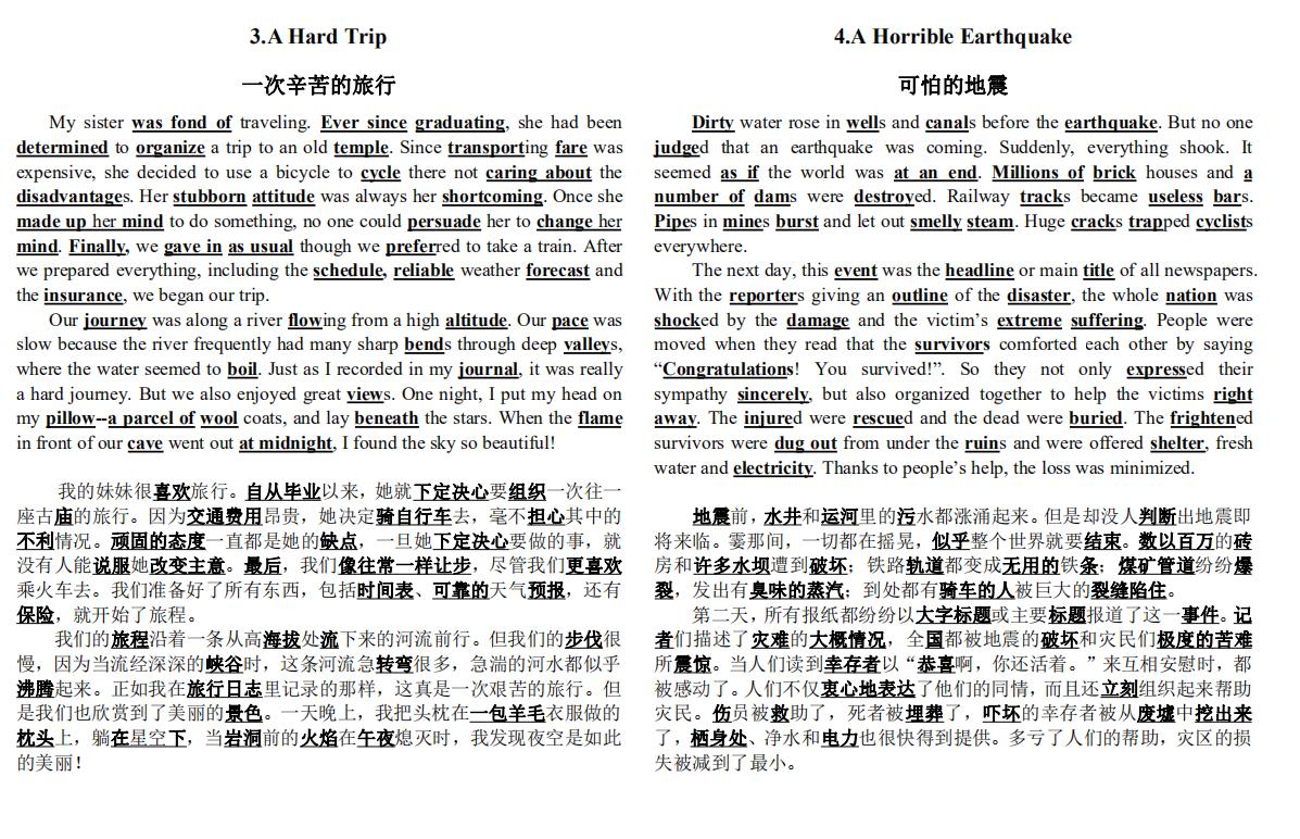 高中英语背诵美文,高中英语阅读单词大全