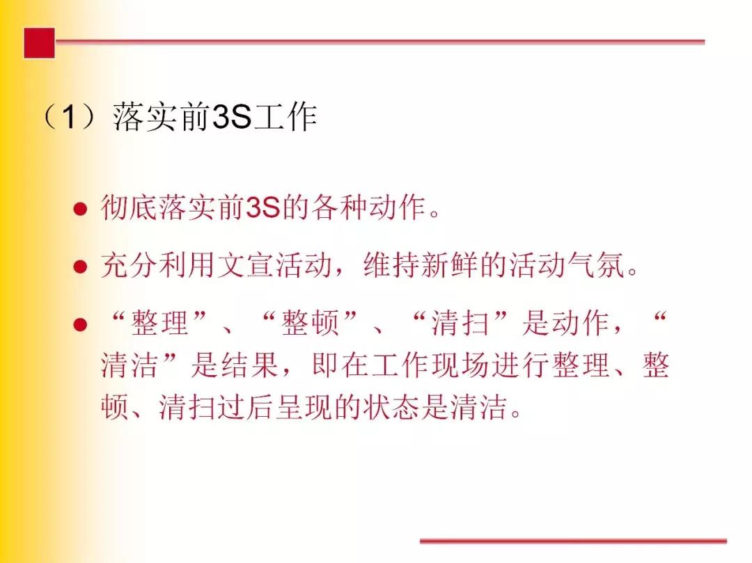 7s现场管理,现场管理7s的内容