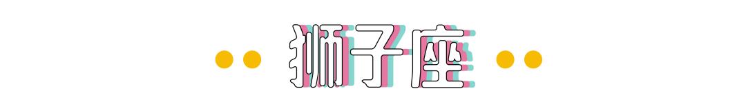 如何判断12星座是否喜欢你,12星座男喜欢你的真实表现