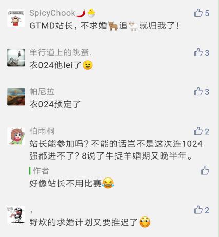 炉石传说：衣024不打比赛改当站长！玩家：不求婚牛捉羊归我了